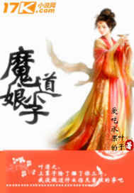 The little lady of the demon path of rebirth