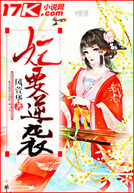 The concubine wants to counterattack