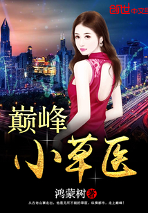 The pinnacle of the little herb doctor