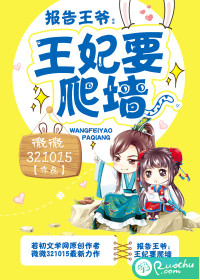 Report to the prince, the princess wants to climb the wall