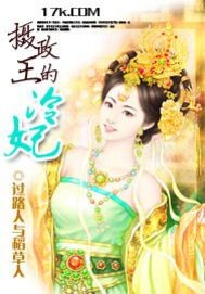 The regent's cold concubine