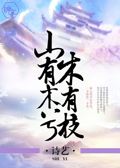 Mountains have trees, and trees have branches