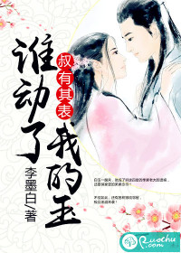 Uncle has his watch: who moved my jade