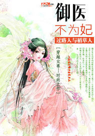 The imperial doctor is not a concubine