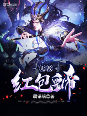 Invincible Red Envelope Emperor