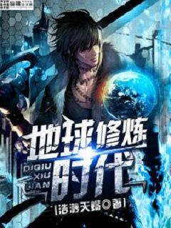 Earth Cultivation Era