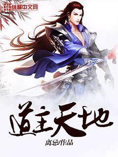 The Lord of the Tao Heaven and Earth