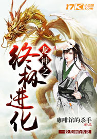 The ultimate evolution of the dragon god