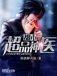 Urban super-quality miracle doctor