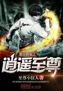 The supreme of urban immortal cultivation