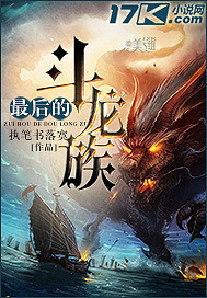 The last dragon fighting clan