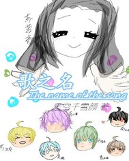 The name of the song