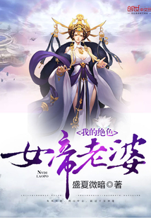 My stunning empress wife