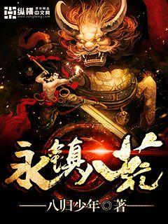 Yongzhen Eight Wilderness