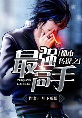 The strongest master of urban legends