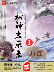 Tree God Apocalypse I Nine Hills