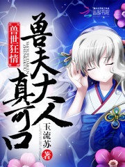 Beast World Madness: The Beast Master is so delicious