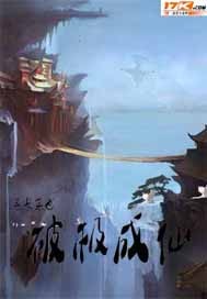 Break into immortals