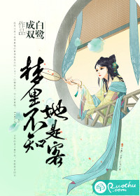 I didn't know she was a guest in my dream