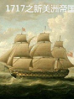 The New American Empire of 1717