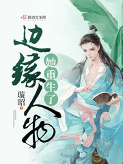 The marginal character she was reborn