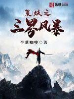 The Storm of the Three Realms of Demon Planning