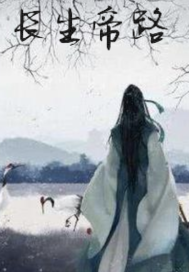 Immortal Emperor Song