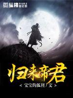 Return to the Emperor