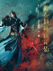 I'm at the beginning of the Fengshen Pit