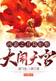 At the beginning of Journey to the West, he refused to make trouble in the Heavenly Palace