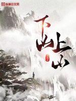 Descend the hill and go up the mountain