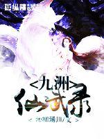 Jiuzhou Immortal Wulu