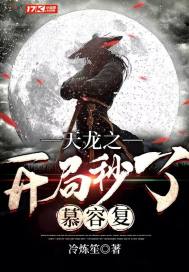 The opening of the Heavenly Dragon was second to Murong Fu