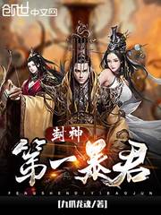 The First Tyrant of the Gods