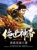 Peerless God Emperor