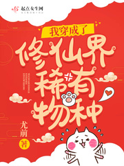 I dressed as a rare species in the Immortal Cultivation Realm