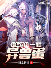 Sign in at the beginning of a strange beast egg