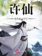 Xu Xian's happy little days