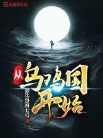 Start with the country of black chickens