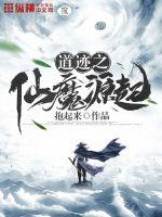 The origin of the immortal demons of the Dao traces