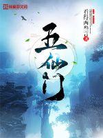 Five Immortal Gate