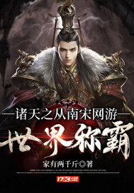 The heavens dominated the world from the Southern Song Dynasty