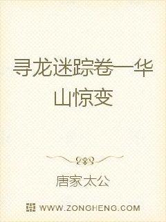 Looking for the dragon and the mystery of the scroll is a shocking change in Huashan