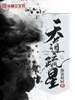 Heavenly Dao Scattered Stars