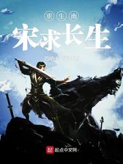 Reborn in the Southern Song Dynasty for immortality