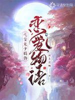 The love story of the foodie rabbit spirit