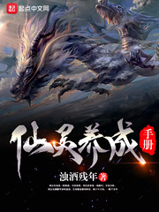 Faerie Cultivation Manual