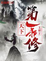 The world's first evil cultivator