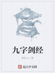 Nine-character sword scripture