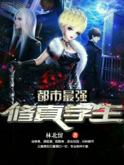 The strongest Xiuzhen student in the city